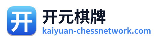 开元棋牌
